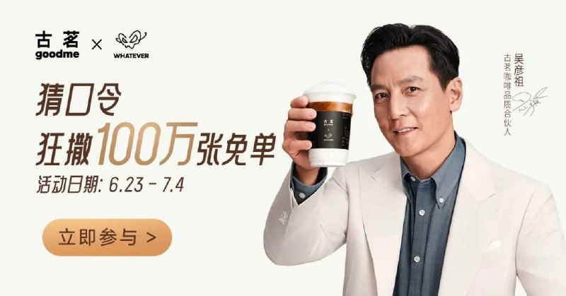vx小程序：古茗咖啡横幅进页面抢mian单券口令预计：泰国丹嫩沙多