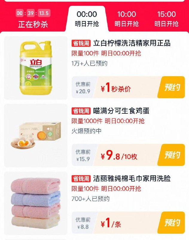 0点丨🍑宝：淘宝秒杀页面多窽好物低价秒杀