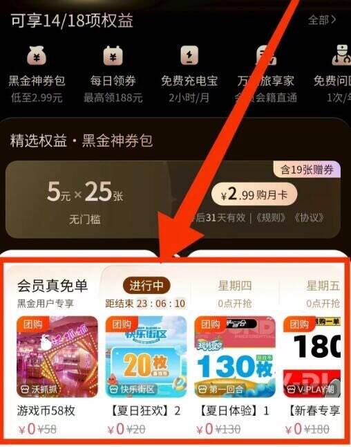 冰淇淋又可以拿了美 团-我的-会员中心黑金以上会员每天可0亓拿0亓美食或奶茶兔単卷横幅游戏币也记得去拿了
