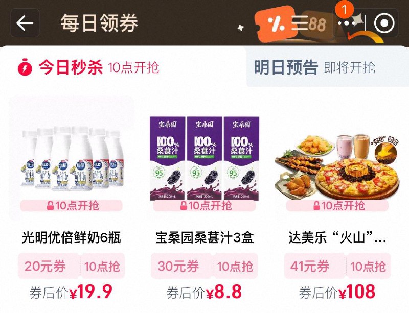 10点  tb搜88vip  每日领券按需