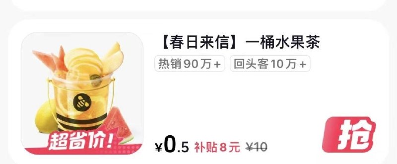 抖省省搜【甜啦啦】有0.5亓 一桶水果茶新人下载会有8亓无门槛