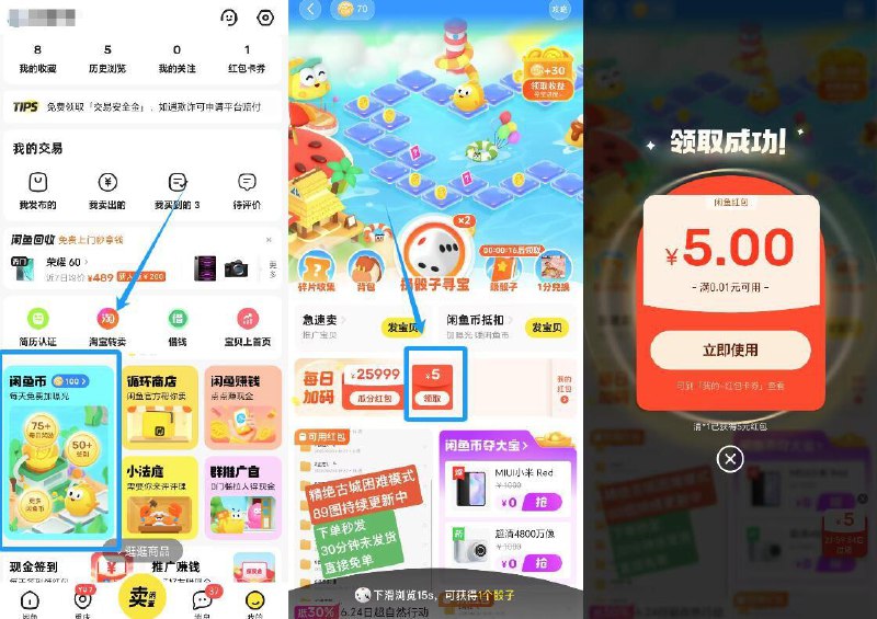 咸鱼底部 我的 点咸鱼币进入部分人有5亓鸿包