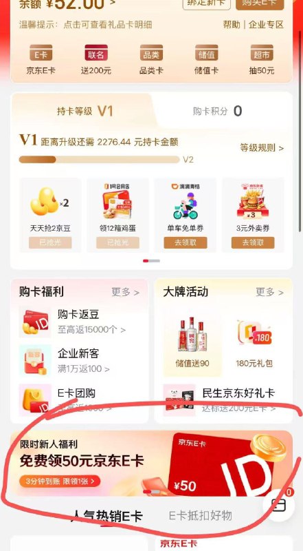 京东-我的-e 卡-50e