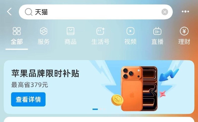 zfb搜  天猫如图横幅进 有3w猫猫币