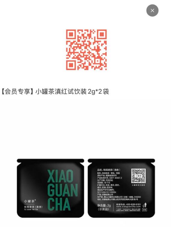入会会员1亓小罐茶滇红试饮装2g*2袋
