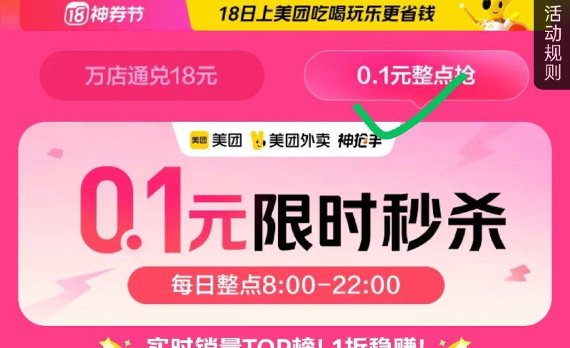 mei团  每个整点抢购