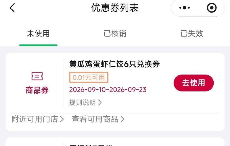弹窗领1w份黄瓜鸡蛋虾仁饺附近有门店看看 6个饺子堂食可能无需任消 9.10号后可用#小程序://熊大爷/09htVY1BviIjhBj