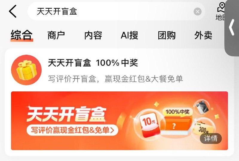 大众点评搜：天天开盲盒抽奖试试