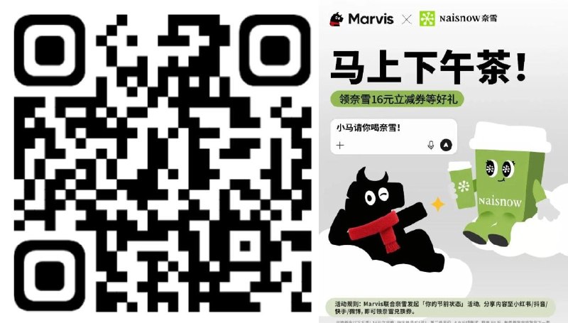 奈雪第二批开始了，需要电脑哈每台电脑限1次，预计持续半小时打开「Marvis」获取专属状态卡分享内容至小红📕/抖音/微bo等即可领奈雪兑换券 目前名额充足