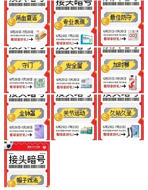 京东健康搜【接头暗号】横幅观赛暗号进入 概lv实wu京东健康搜【接头暗号】横幅观赛暗号进入 概lv实wu