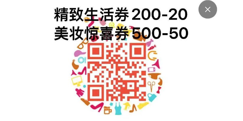 现在可领美妆券，晚8点可用