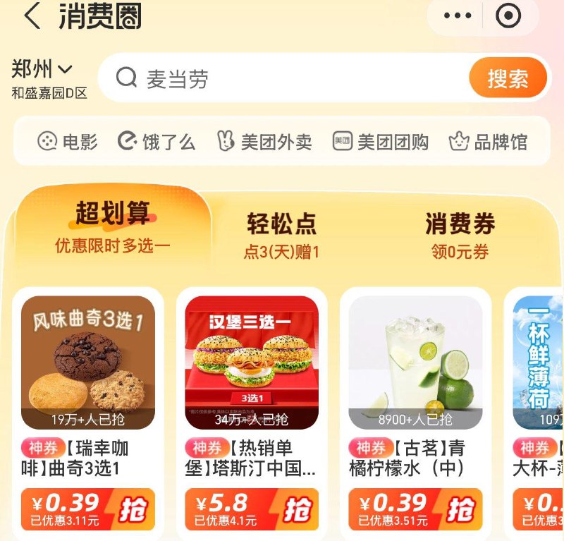 致富宝搜消费圈  有0.39古茗