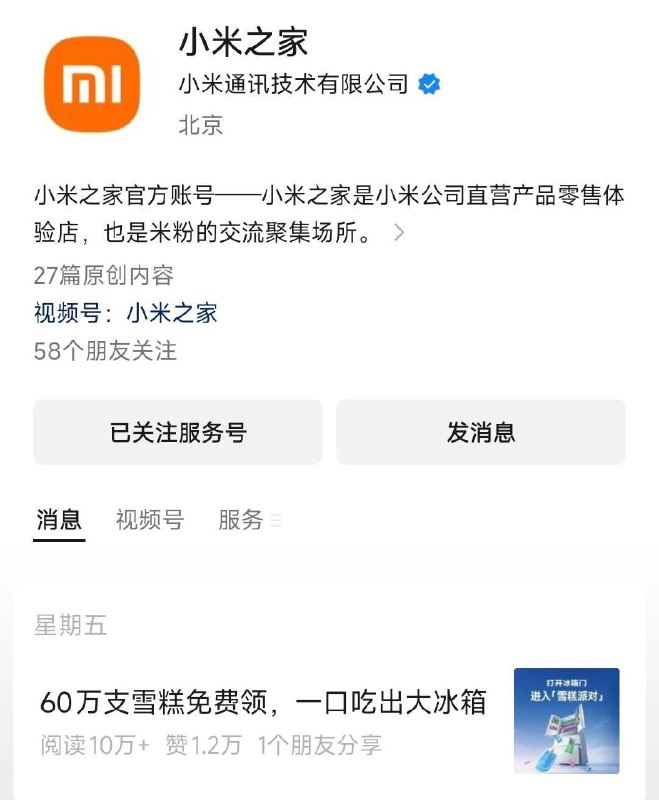 vx小程序：小米之家第一条推文，有0亓雪糕