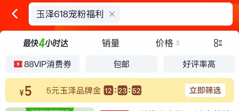 淘宝-首页-天猫超市搜：玉泽618宠粉福利有5品牌金，先领了