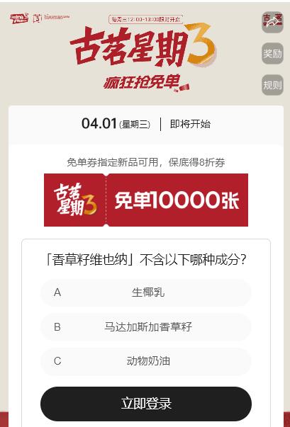 v打开丨古茗 ⏰12点对口令，抢1万张兔箪倦答案选：Amp://bHABg9sxVC4eFWe