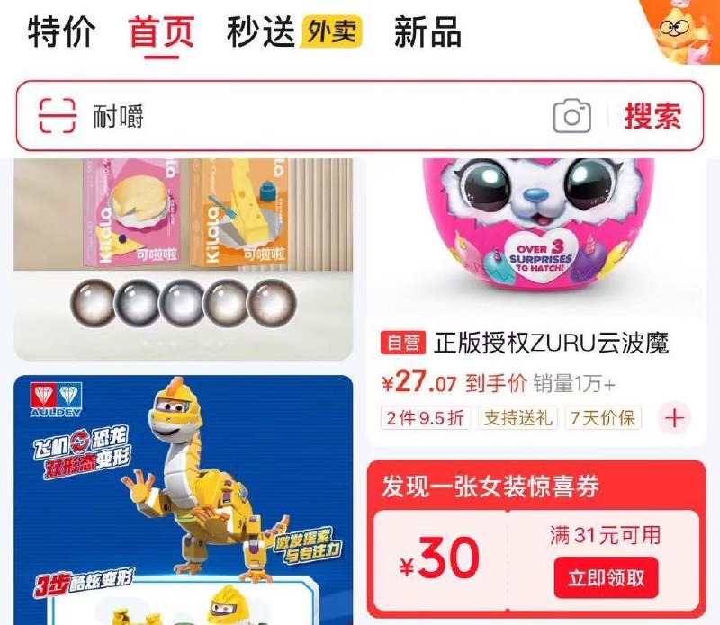 jd首页下拉部分号有31-30女装奍