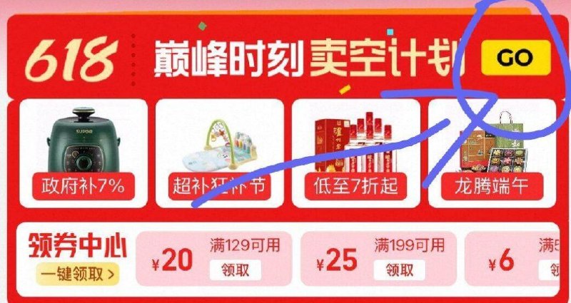 天猫超市首页-点Go有货就显示4个1r的盐自己找无货地区不显示