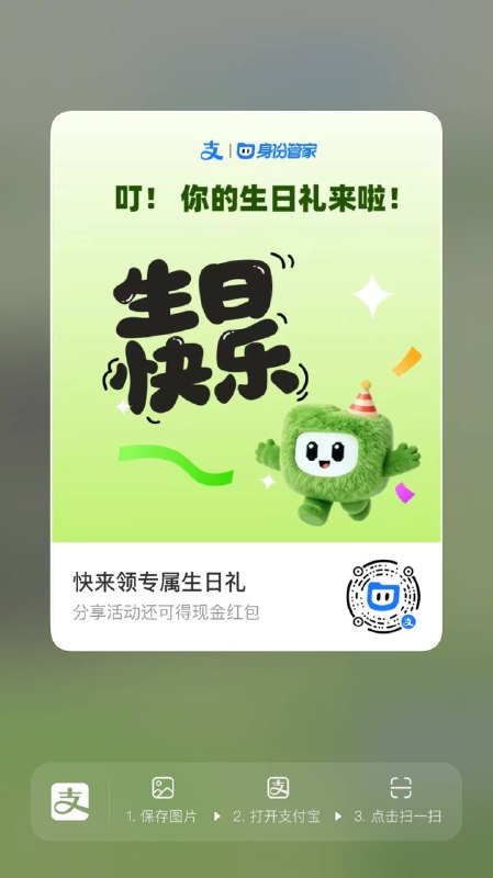 本月生日的zfb扫 领爱奇艺周卡