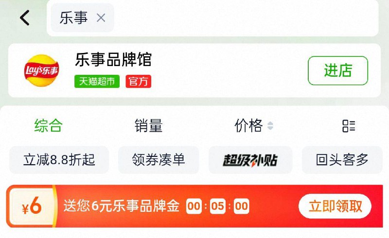 猫超搜乐事 概率6品牌金