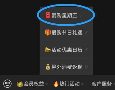 vx公主号：工行爱购深圳热门活动-爱购星期五，可抽立减Jin