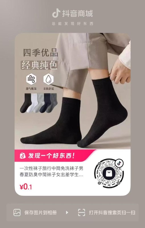 抖音0.1💰一双袜子🧦