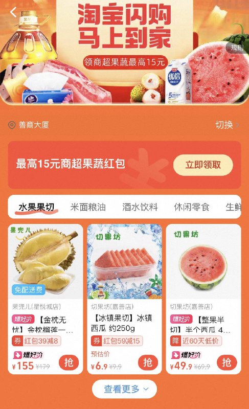 tb闪购左上角切换到嘉善搜索“马上到家” 领取12券
