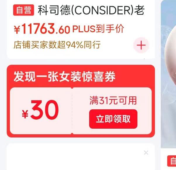 jd app首页下拉部分号有30女装奍
