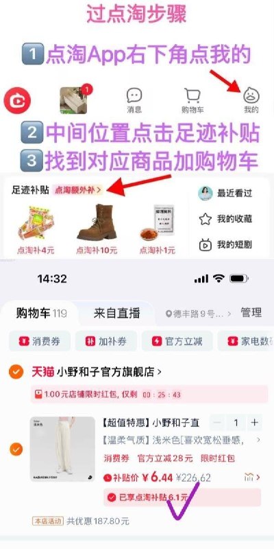 小野和子去点淘αpp看看如果有无6.1补贴，只要6.4