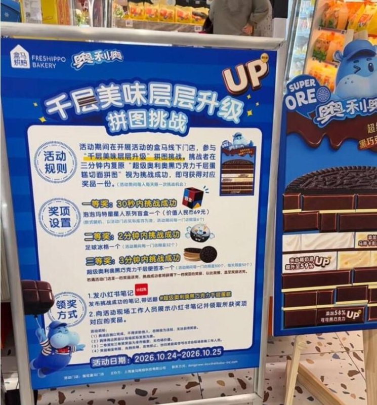 【盒马挑战领便签本/冰格等】即日起 到有千层挑战的盒马门店屿切面拼图挑战的活d 25截并带话题发小红薯 可兔fei领实w-＜30s是泡泡玛特盲he 限500份＜120s是足球冰格一个＜180s是奥利奥黑巧便签本一个羊毛活动 感兴趣提前咨xun门店