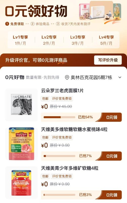 京东-我的-待评价-评价中心又有新东西 看等级可领更多领完后 记得写评价 不然会黑