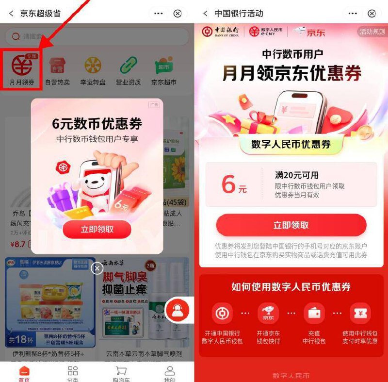 中hang搜“京东超级省”左上角“月月拿券”直接拿京东20-6亓数币鸿宝