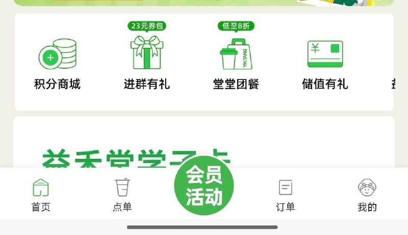 11点vx小程序：益禾堂首页积分商城 有9积分兑饮品