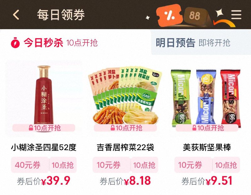 10点  tb搜88vip  每日领券按需