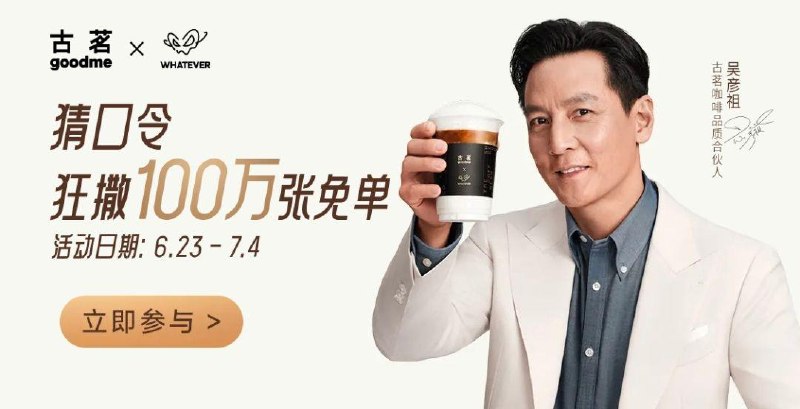 12点vx小程序：古茗咖啡横幅进页面 抢mian单券口令预计：100万张免单券