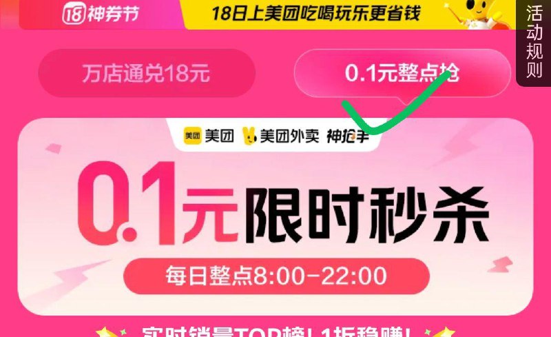 mei团 22点，有整点抢购