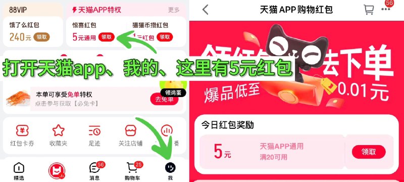 天喵，app我的，有20-5元虹包