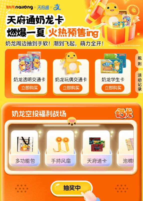支付宝搜：奶龙来了，试试抽奖