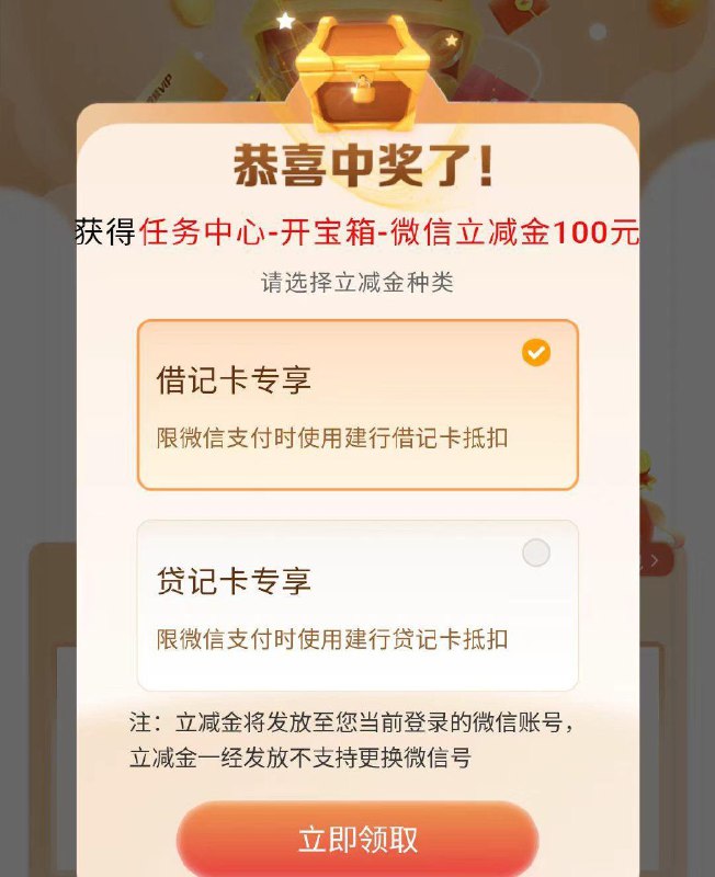 建行任务宝箱，可以试试