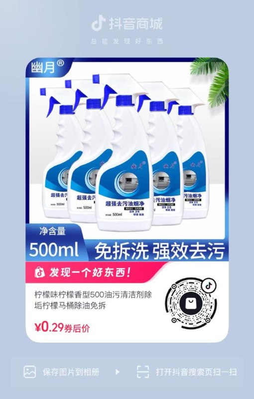 抖音0.2💰厨房油污净