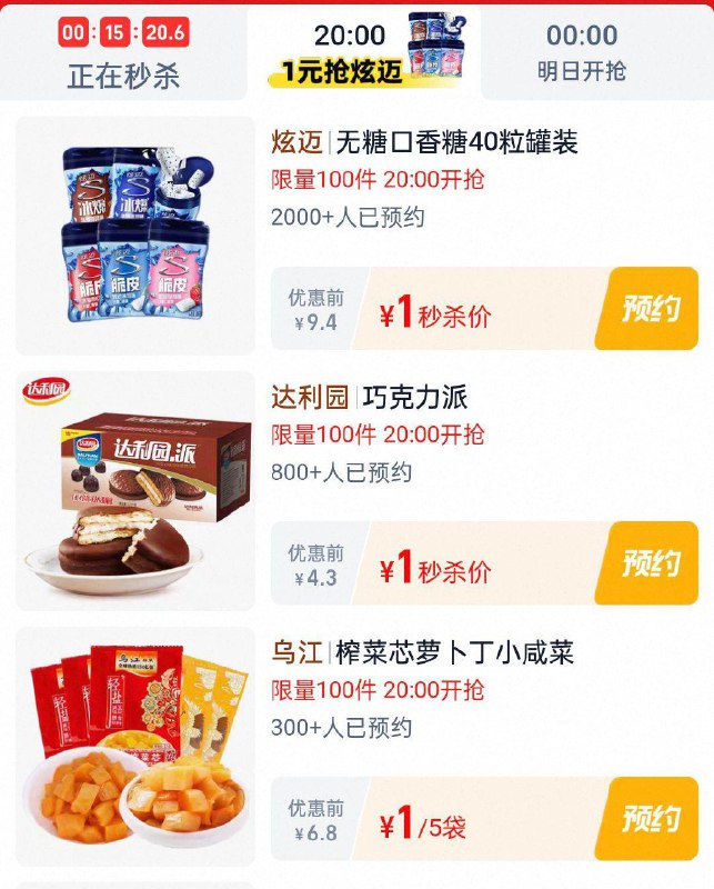 20点淘宝眇殺限时疯抢页面多kuan1