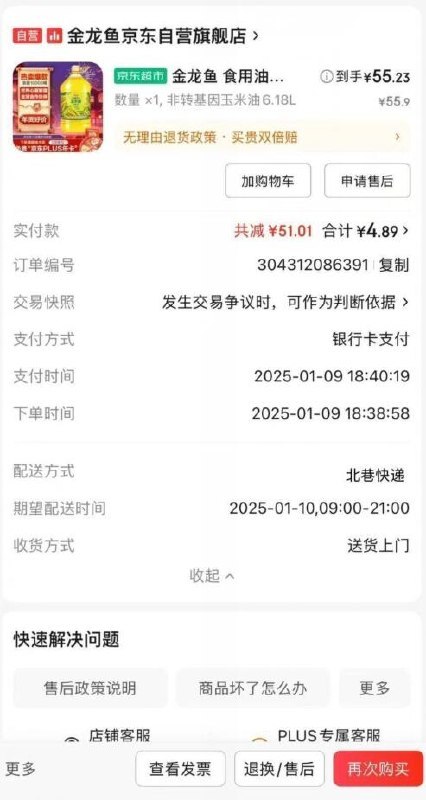 京东搜：加油报销 上传这张图 ，补贴鸿苞