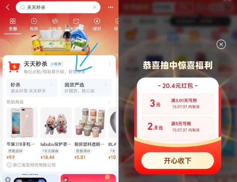 zfb搜 天天秒杀进去弹无门槛虹包，可买纸