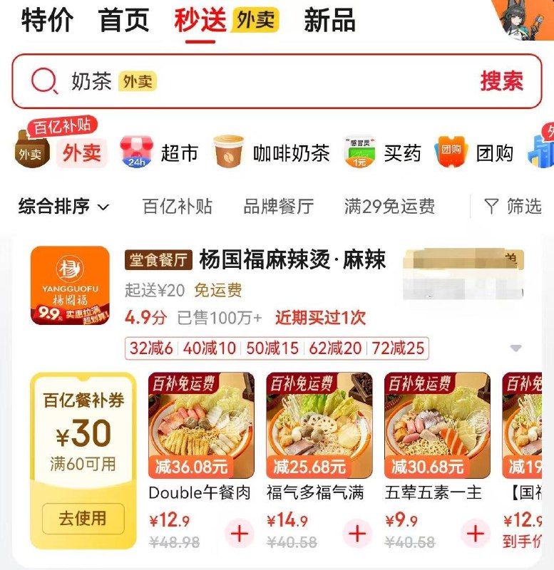 反馈jd杨国福有60-30有惠，可以低价10买60