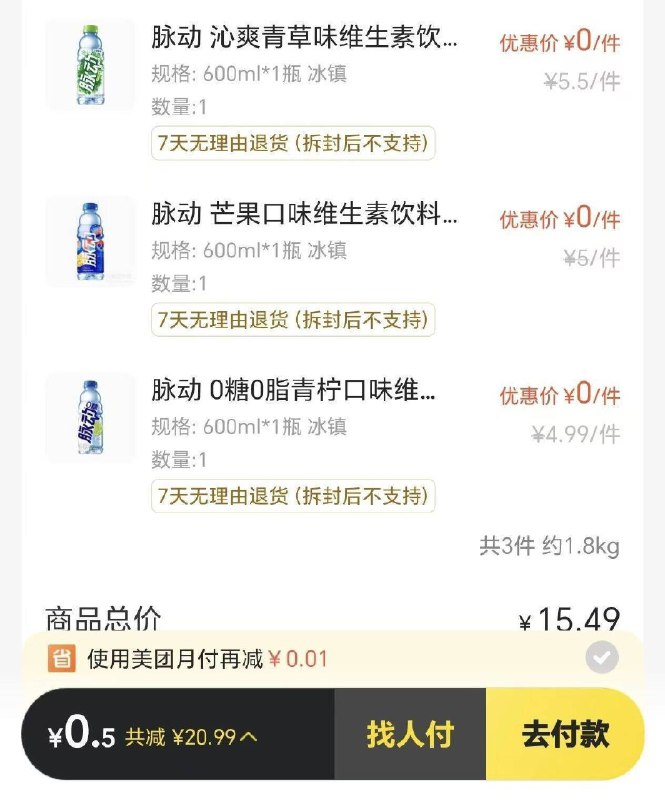 美团αPP-闪购-每日神价进横幅后找下有脉动的店铺有弹脉动11-10，自测一下多试几家叠5神券包低价‼