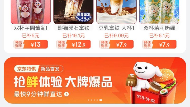 京东app-秒送频道-大牌爆品张亮麻辣烫可叠加分享券可叠加券0.8亓