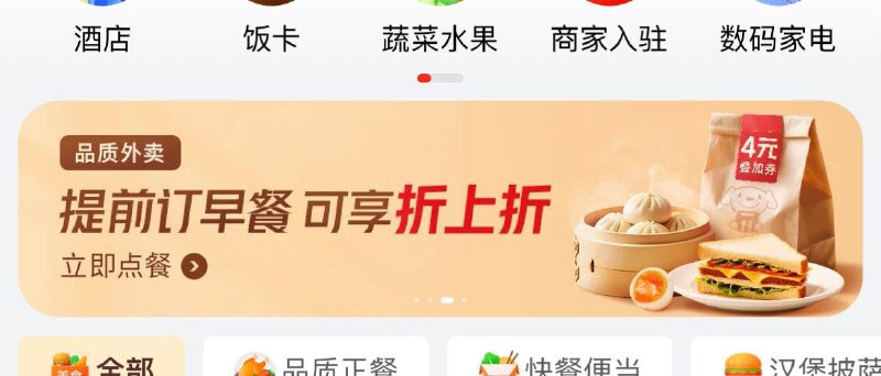 京东秒送-中间横幅进去领早餐5-4叠加券