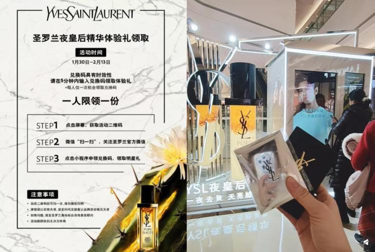 在各地商场 找到如图派样机 可兔费领取 三片圣罗兰精华片-逛街的时候可留意一下 顺手领或是小红.书上 看看附近笔记有的会分享位置 2月13号截