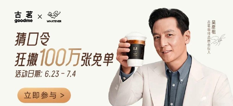 12点 vx小程序：古茗横幅抢 咖啡mian单券答案预计：冷链鲜牛奶