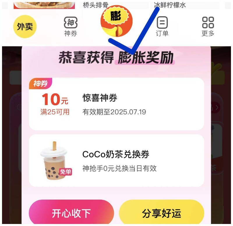 美団-外麦-底栏膨胀 试试有0元奶茶