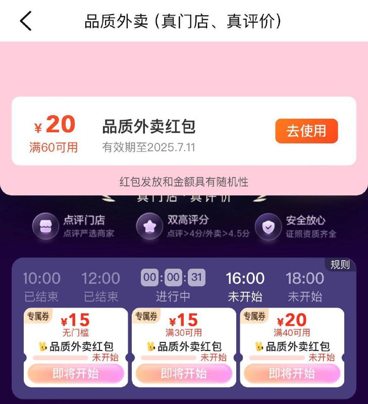 16点大众点评搜：品质外卖  有15无门槛